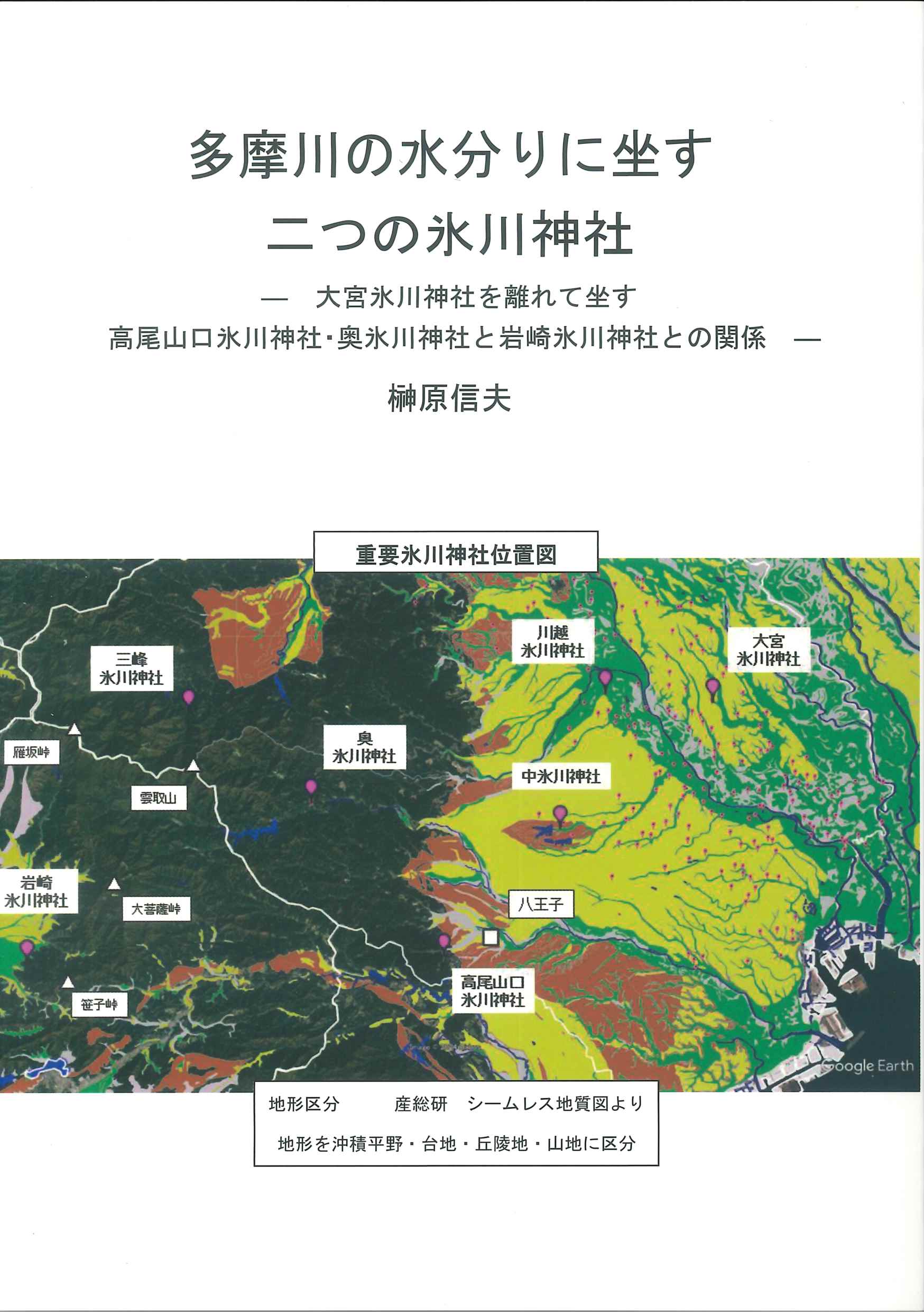 多摩の水分りに坐す二つの氷川神社